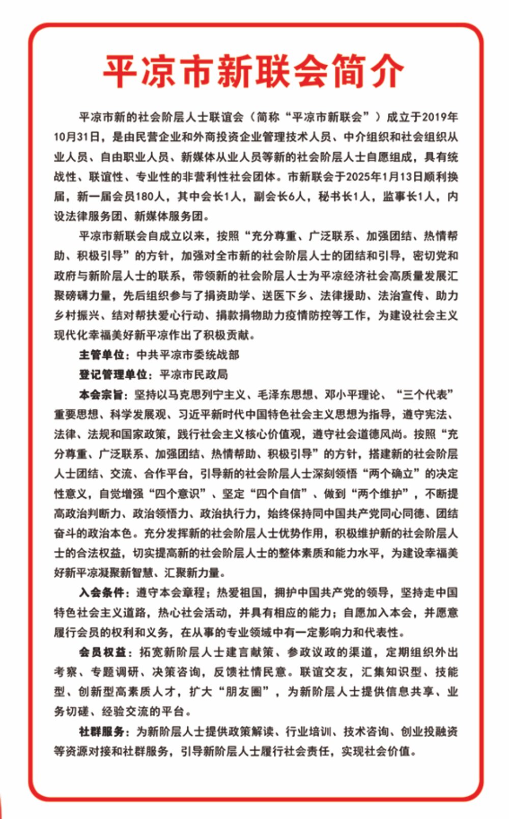 2.新聯(lián)會簡介.jpg