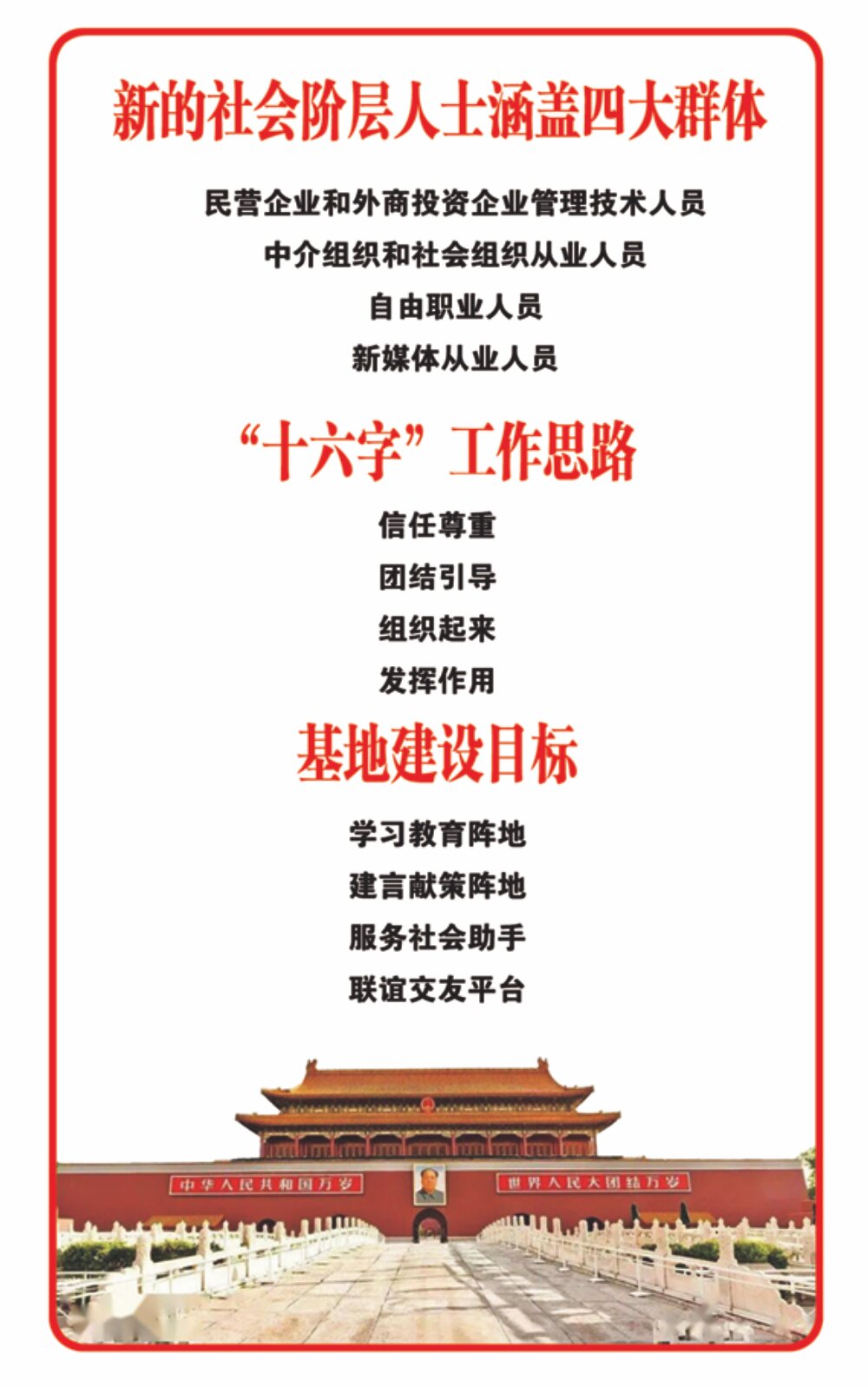 4.新聯(lián)會四大群體.jpg