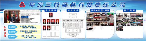 平涼三替服務有限責任公司簡介